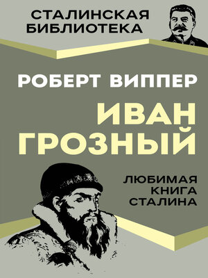 cover image of Грозный